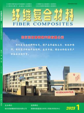 纤维复合材料期刊